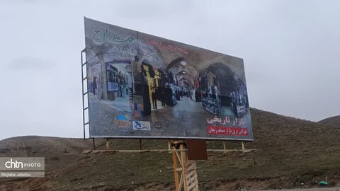 تصاویر بیلبوردهای  استان زنجان