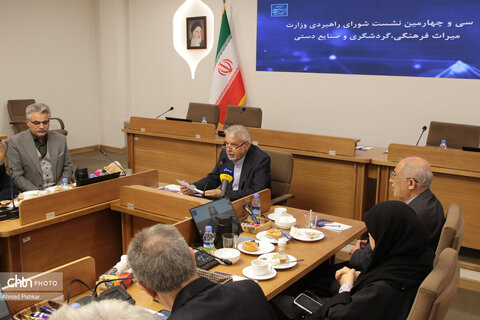 سی‌وچهارمین نشست شورای راهبردی وزارت میراث‌فرهنگی، گردشگری و صنایع‌دستی