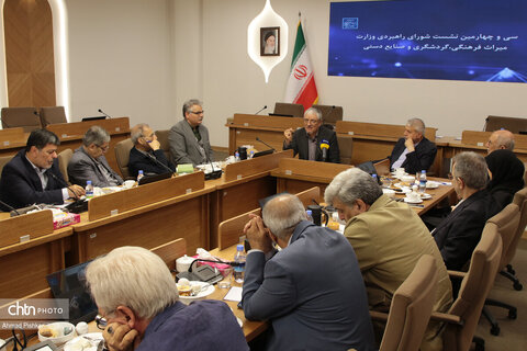 سی‌وچهارمین نشست شورای راهبردی وزارت میراث‌فرهنگی، گردشگری و صنایع‌دستی