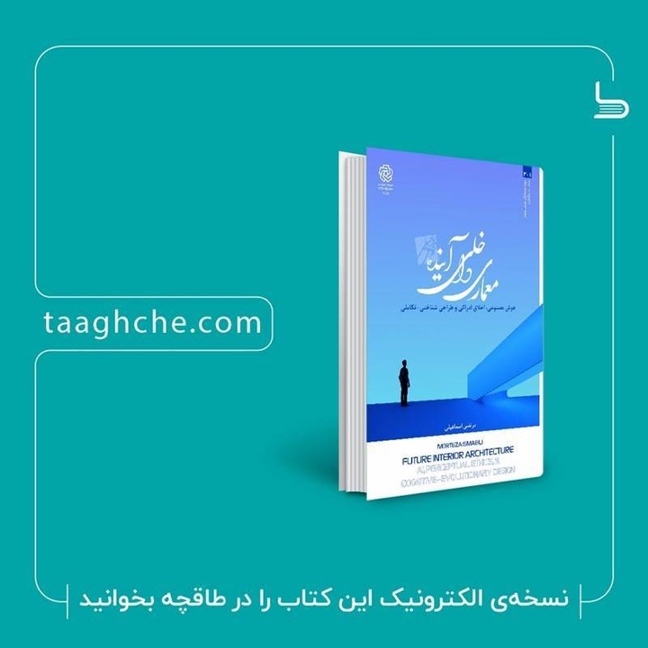 «معماری داخلی آینده»؛ روایتی از نسبت انسان، فناوری و فضا/ آینده معماری داخلی با هوش مصنوعی و فضاهای هوشمند گره خورده است