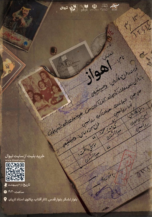 «اهواز» دوباره روی صحنه رفت/ روایت وحید فقیهی از شهری که مادر است