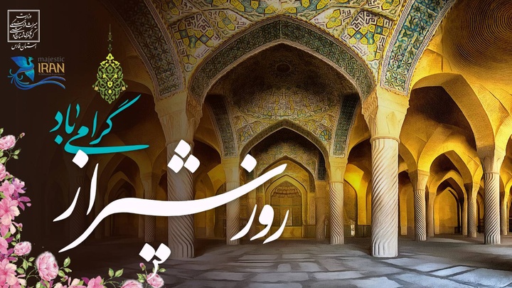 ۱۵ اردیبهشت، روز شیراز