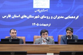 گردهمایی مدیران و روسای شهرستان های استان فارس