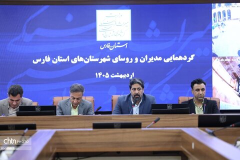 گردهمایی مدیران و روسای شهرستان های استان فارس