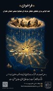 دعوت از هنرمندان صنایع‌دستی تهران برای مشارکت در تشکیل تشکل حرفه‌ای استان