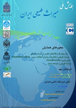 همایش ملی میراث طبیعی ایران برگزار می‌شود