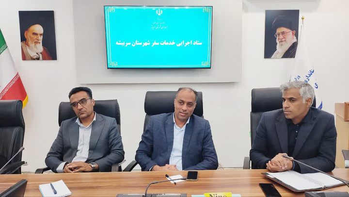 برگزاری جلسه ستاد اجرایی خدمات سفر شهرستان سربیشه
