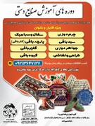 آغاز دوره‌های جدید آموزش صنایع‌دستی در ورامین