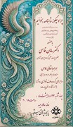 میبد، میزبان طنین حماسه فردوسی در خانه تاریخی سالار