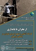 چتر حفاظتی بر سر میراث جهانی/ فوت‌وفن ماندگاری خانه‌های یزد در یک کارگاه تخصصی