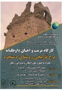 همت سبز برای احیای برج تاریخی دستجرد/ انتشار فراخوان کارگاه مرمت داوطلبانه در تفت