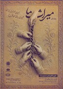 کمپین آنلاین «میراث مرمرین ما»، آغازگر حفاظت هوشمند و مشارکتی میراث ایران