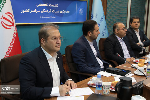 نشست تخصصی معاونین میراث‌فرهنگی سراسر کشور