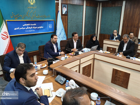 نشست تخصصی معاونین میراث‌فرهنگی سراسر کشور