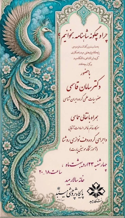 میبد، میزبان طنین حماسه فردوسی در خانه تاریخی سالار