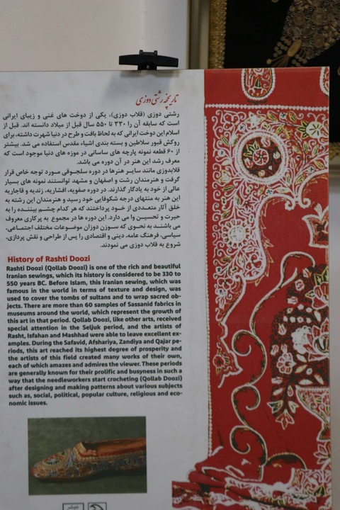 موزه رشتی دوزی