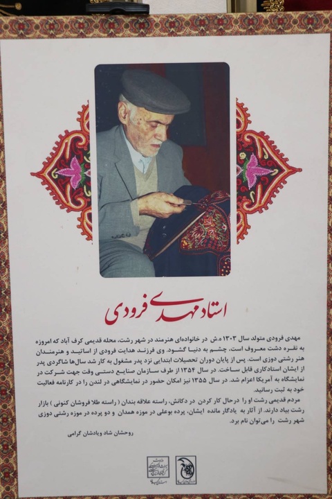 موزه رشتی دوزی