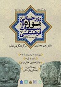 «نقش مجموعه‌داری در توسعه گردشگری» در پژوهشگاه میراث‌فرهنگی بررسی می‌شود