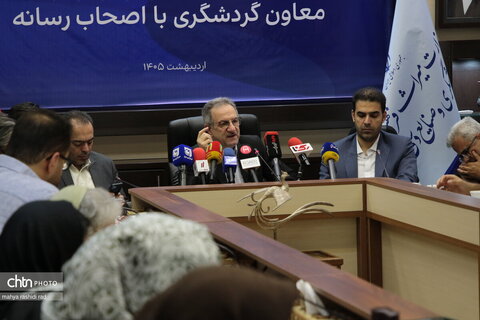 نشست خبری معاون گردشگری با اصحاب رسانه