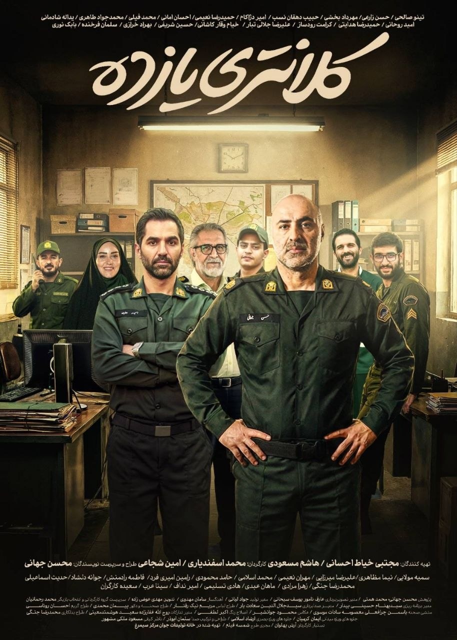 «کلانتری ۱۱» پربیننده‌ترین و محبوب‌ترین سریال ایام جنگ شد / تأکید رسانه ملی بر اعتماد به جوانان مستعد