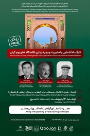 تور آموزشی آشناسازی  مدیران وبهربرداران اقامگاه های بومگری خراسان رضوی به شهرستان گناباد شهر ریاب