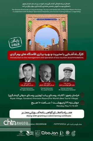 تور آموزشی آشناسازی  مدیران وبهربرداران اقامگاه های بومگری خراسان رضوی به شهرستان گناباد شهر ریاب