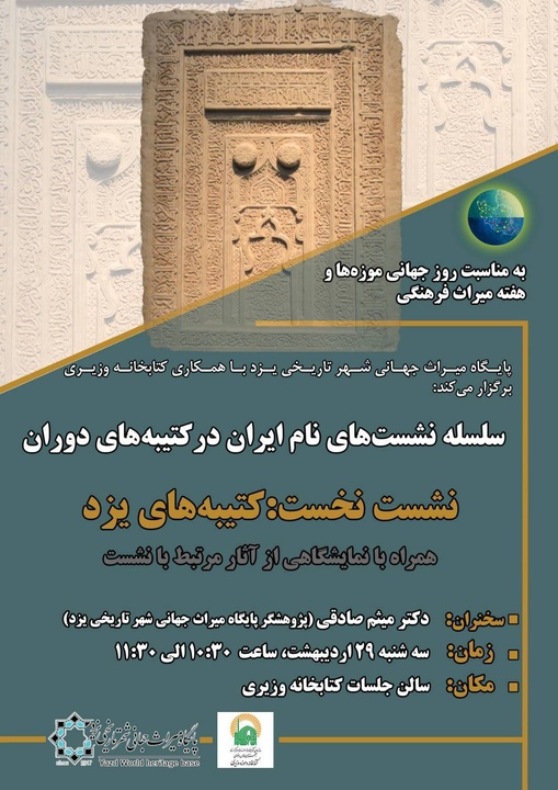 نخستین نشست نام ایران در کتیبه‌های دوران برگزار خواهد شد