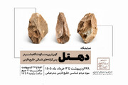 نمایشگاه دهتل کهن‌ترین سکونت‌گاه بشر در پس‌کرانه‌های شمالی خلیج‌فارس در بندرعباس برگزار می‌شود