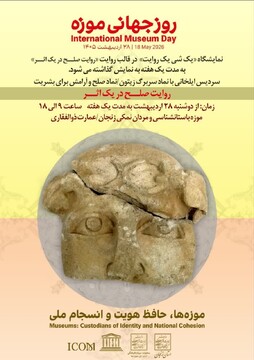 «روایت صلح در یک اثر» در زنجان رونمایی می‌شود/نمایش سردیس ایلخانی با نماد زیتون به مناسبت روز جهانی موزه‌ها