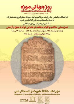میراث مشترک در گنبد سلطانیه زنجان؛ روایتی از همزیستی صلح‌آمیز