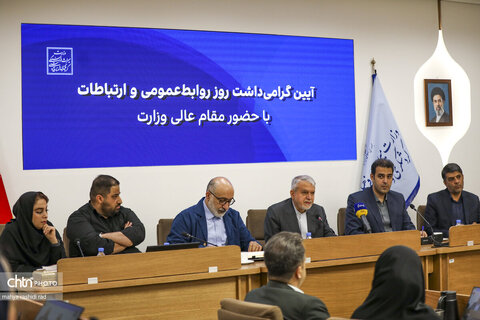 آیین گرامی‌داشت روز ارتباطات و روابط‌عمومی با حضور مقام عالی وزارت