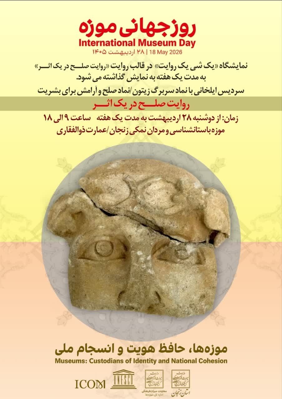 «روایت صلح در یک اثر» در زنجان رونمایی می‌شود/نمایش سردیس ایلخانی با نماد زیتون به مناسبت روز جهانی موزه‌ها