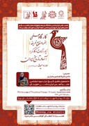 برگزاری کارگاه علمی «هنر و صنایع ظریفه» درباره زیورآلات ایران دوره میانه