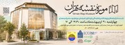 برگزاری نشست مشترک میراث‌فرهنگی و گردشگری با همکاری کمیته ملی موزه‌ها در موزه نقشه تهران