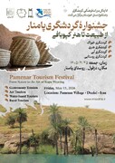جشنواره گردشگری پامنار از طبیعت تا هنر کپوبافی