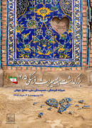 میراث فرهنگی، روایت همبستگی ملی و پیام‌آور صلح جهانی