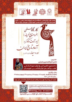 برگزاری کارگاه علمی «هنر و صنایع ظریفه» درباره زیورآلات ایران دوره میانه