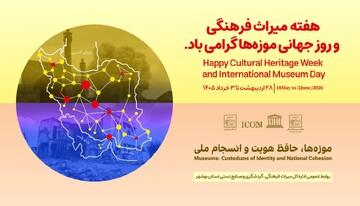 هفته میراث‌فرهنگی فرصتی برای بازشناسی ارزش‌های تاریخی و فرهنگی است