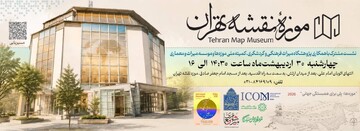 برگزاری نشست مشترک میراث‌فرهنگی و گردشگری با همکاری کمیته ملی موزه‌ها در موزه نقشه تهران