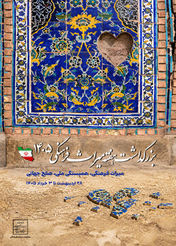 میراث فرهنگی، روایت همبستگی ملی و پیام‌آور صلح جهانی