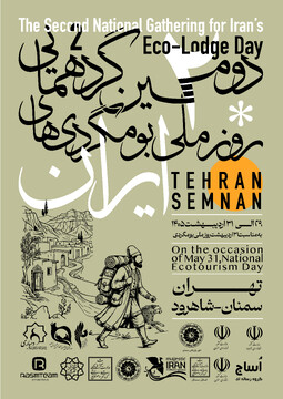 استان سمنان در آستانه میزبانی دومین جشن ملی بوم‌گردی کشور