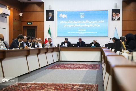 نشست بررسی تأثیرات ناشی از جنگ رمضان بر آثار دفاع مقدس استان خوزستان