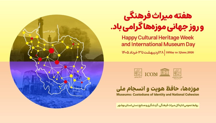هفته میراث‌فرهنگی فرصتی برای بازشناسی ارزش‌های تاریخی و فرهنگی است