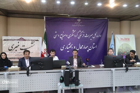 نشست خبری مدیرکل میراث فرهنگی،گردشگری وصنایع دستی چهارمحال وبختیاری با اصحاب رسانه