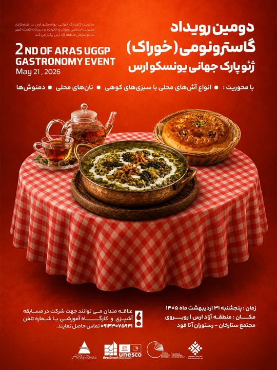 دومین رویداد گاسترونومی برگزار می‌شود/ از پاسداشت میراث ناملموس تا توسعه گردشگری غذا
