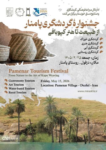 جشنواره گردشگری پامنار از طبیعت تا هنر کپوبافی