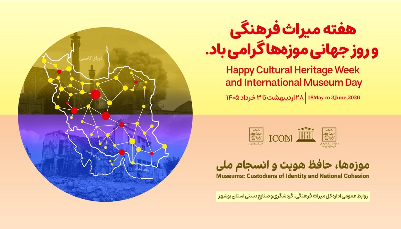 هفته میراث‌فرهنگی فرصتی برای بازشناسی ارزش‌های تاریخی و فرهنگی است