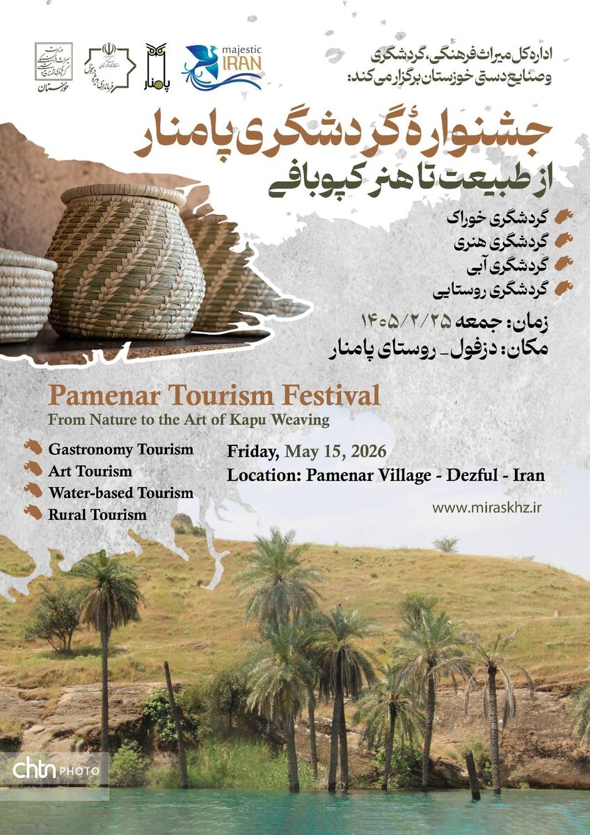 جشنواره گردشگری پامنار از طبیعت تا هنر کپوبافی