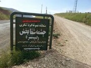 مسیر دسترسی چشمه ریزه کرمانشاه سامان‌دهی می‌شود