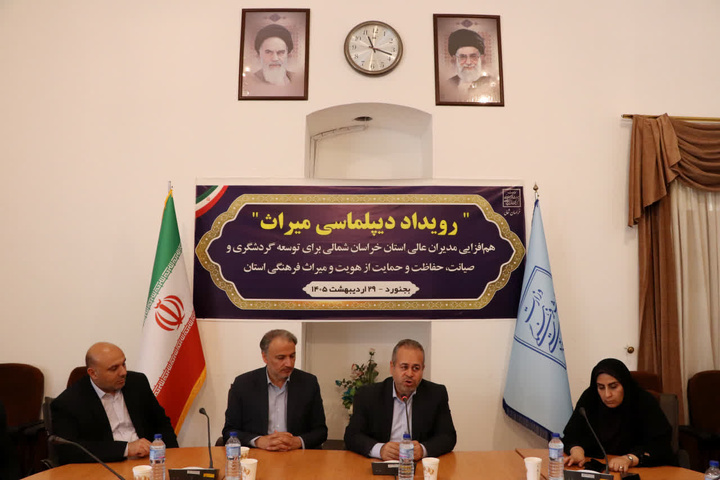 رویداد دیپلماسی میراث؛ هم‌افزایی مدیران خراسان شمالی برای صیانت از هویت و میراث‌فرهنگی